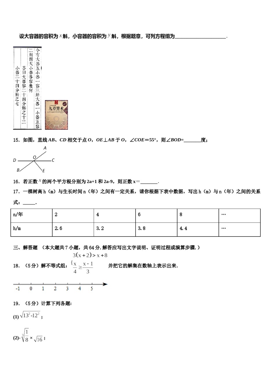 福建省福州市鼓楼区鼓楼区延安中学2024届七年级数学第二学期期末复习检测模拟试题含解析.doc_第3页