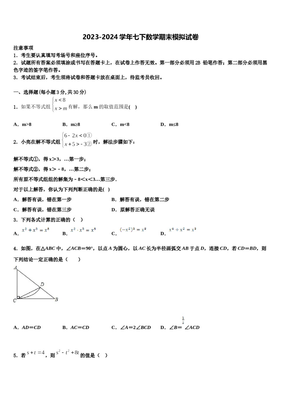 福建省福州市鼓楼区鼓楼区延安中学2024年数学七下期末联考试题含解析.doc_第1页