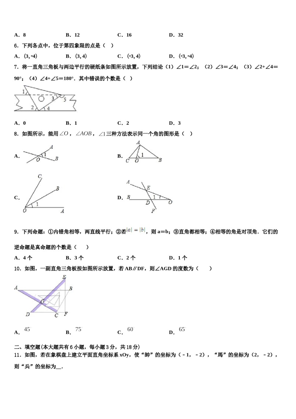 福建省福州市鼓楼区鼓楼区延安中学2024年数学七下期末联考试题含解析.doc_第2页