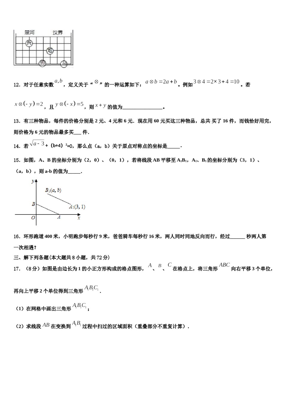 福建省福州市鼓楼区鼓楼区延安中学2024年数学七下期末联考试题含解析.doc_第3页