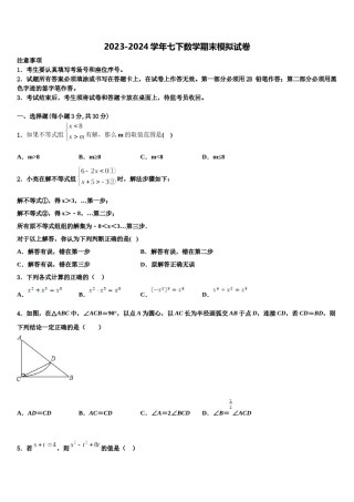 福建省福州市鼓楼区鼓楼区延安中学2024年数学七下期末联考试题含解析.doc