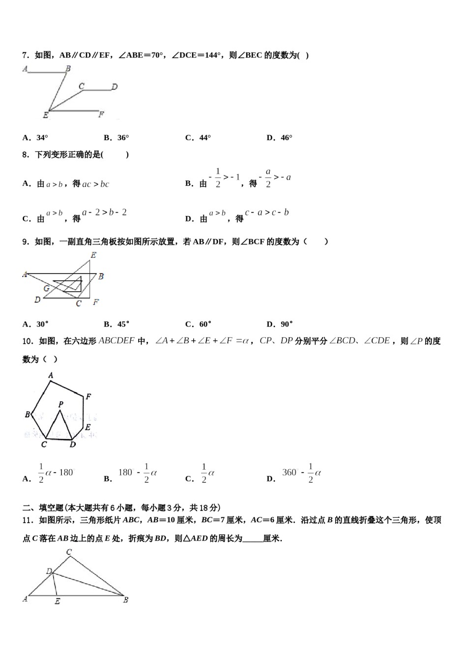 福建省福州师范大泉州附属中学2024届数学七下期末经典试题含解析.doc_第2页