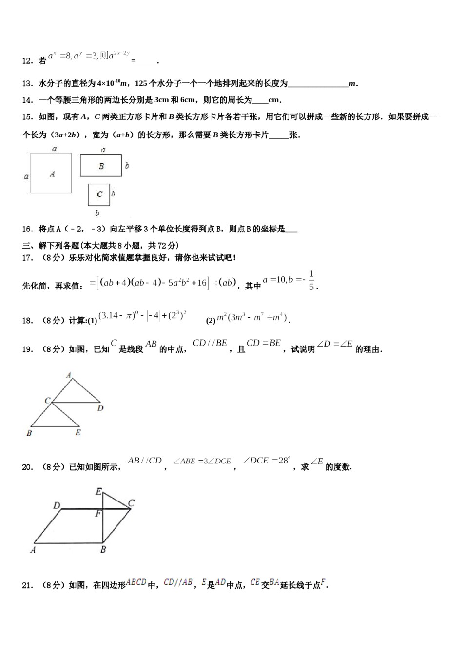 福建省福州师范大泉州附属中学2024届数学七下期末经典试题含解析.doc_第3页
