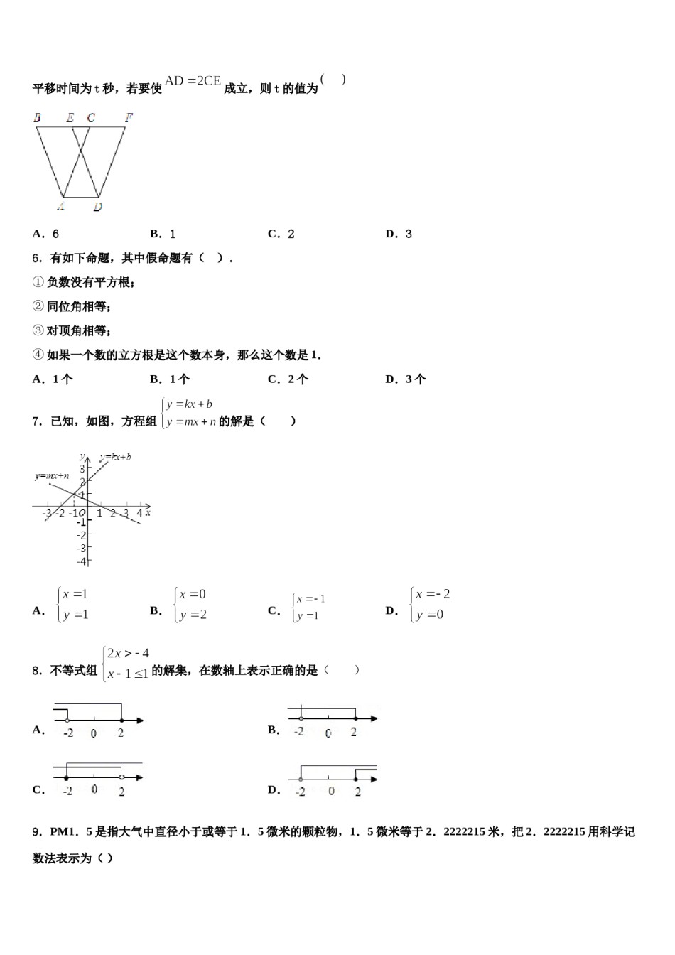 福建省福州福清市2024年数学七下期末经典试题含解析.doc_第2页