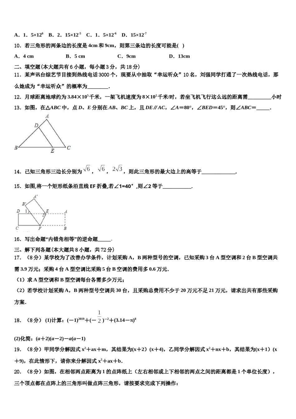 福建省福州福清市2024年数学七下期末经典试题含解析.doc_第3页