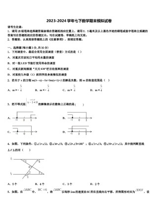 福建省福州福清市2024年数学七下期末经典试题含解析.doc