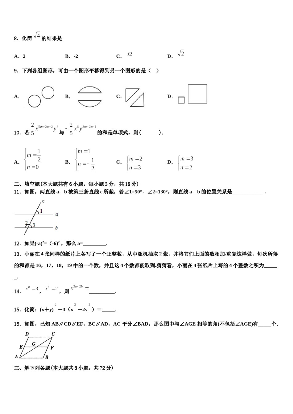 福建省罗源第二中学2024年数学七下期末统考试题含解析.doc_第2页