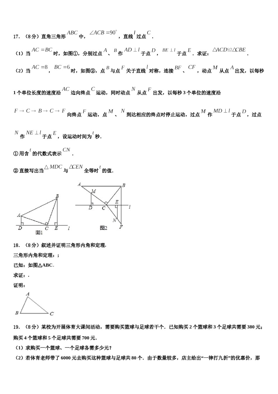 福建省罗源第二中学2024年数学七下期末统考试题含解析.doc_第3页