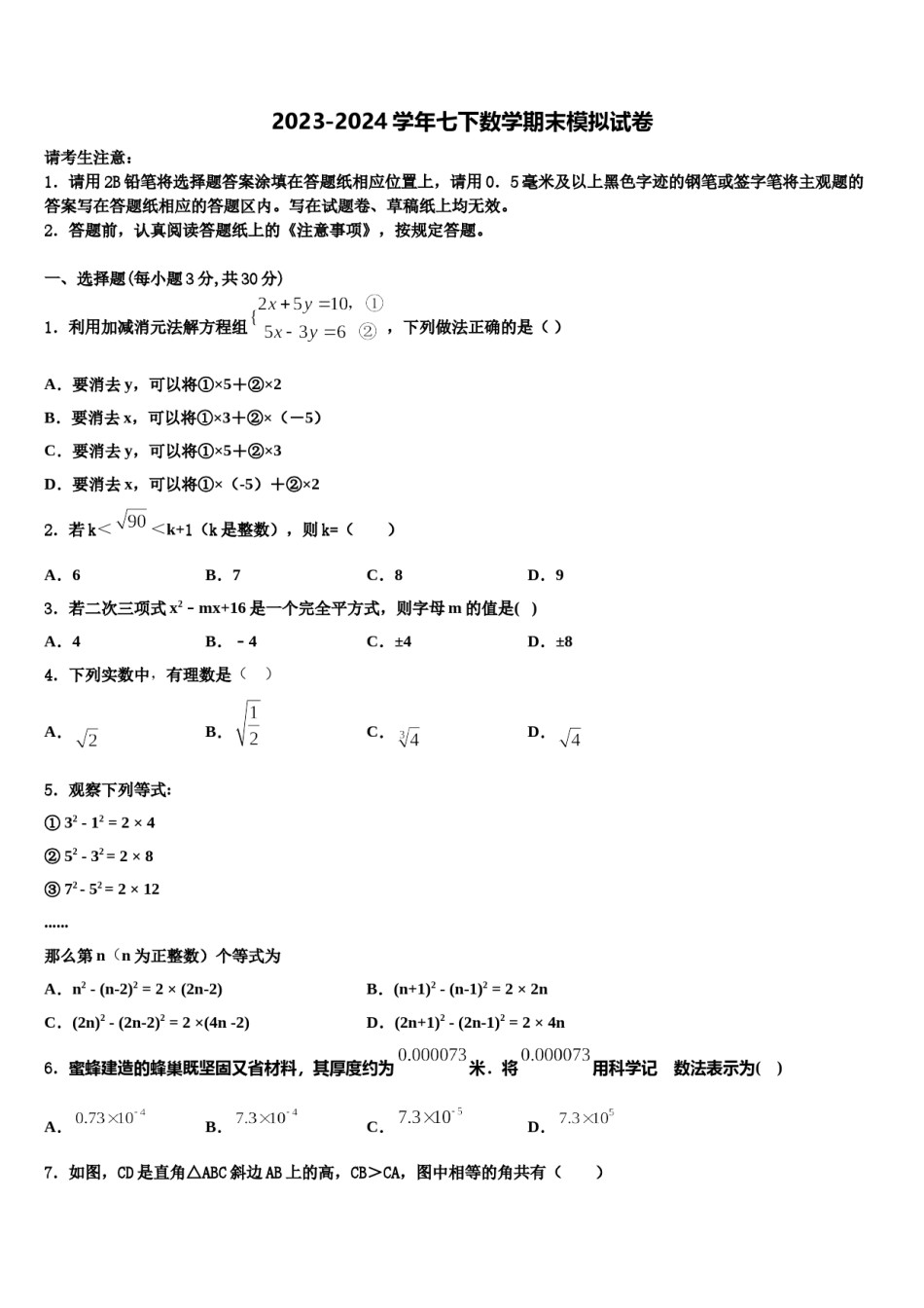 福建省莆田一中学2024年七下数学期末质量跟踪监视模拟试题含解析.doc_第1页