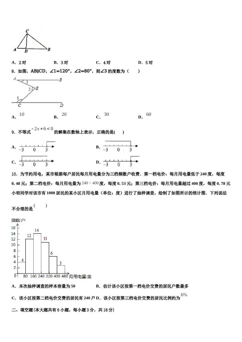 福建省莆田一中学2024年七下数学期末质量跟踪监视模拟试题含解析.doc_第2页
