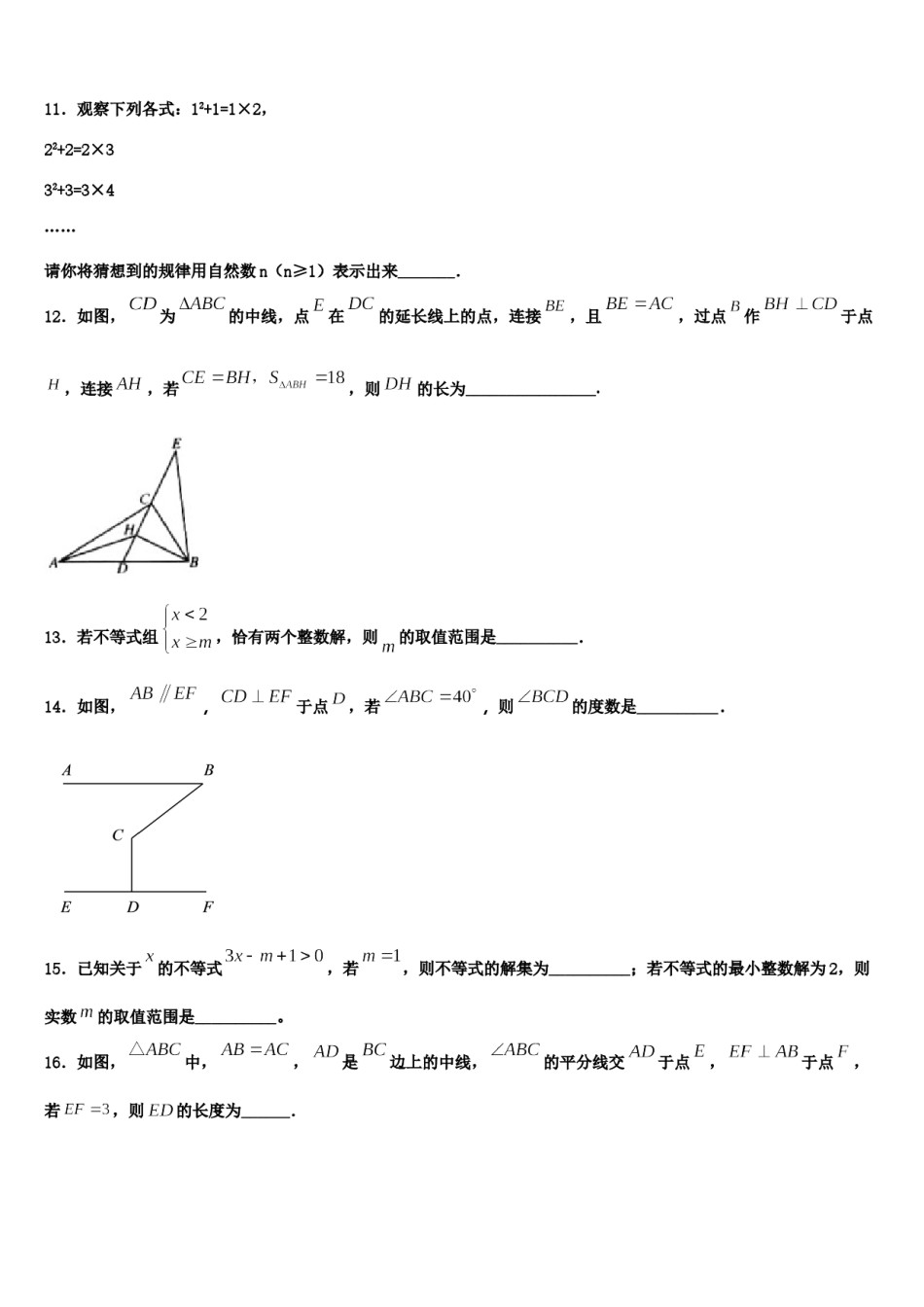 福建省莆田一中学2024年七下数学期末质量跟踪监视模拟试题含解析.doc_第3页
