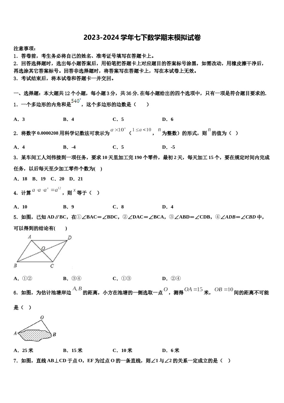 福建省莆田市2024届数学七下期末教学质量检测试题含解析.doc_第1页