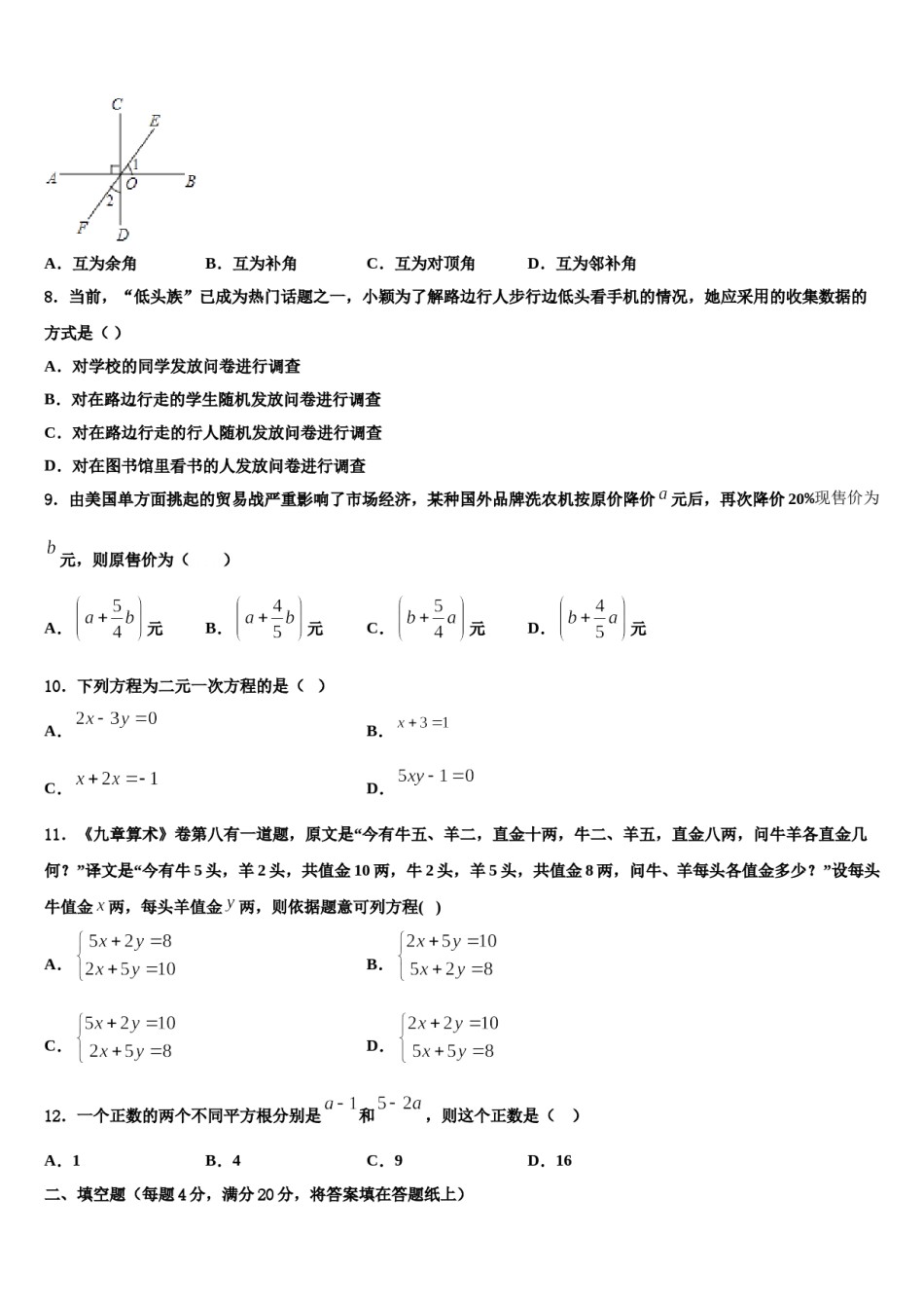 福建省莆田市2024届数学七下期末教学质量检测试题含解析.doc_第2页