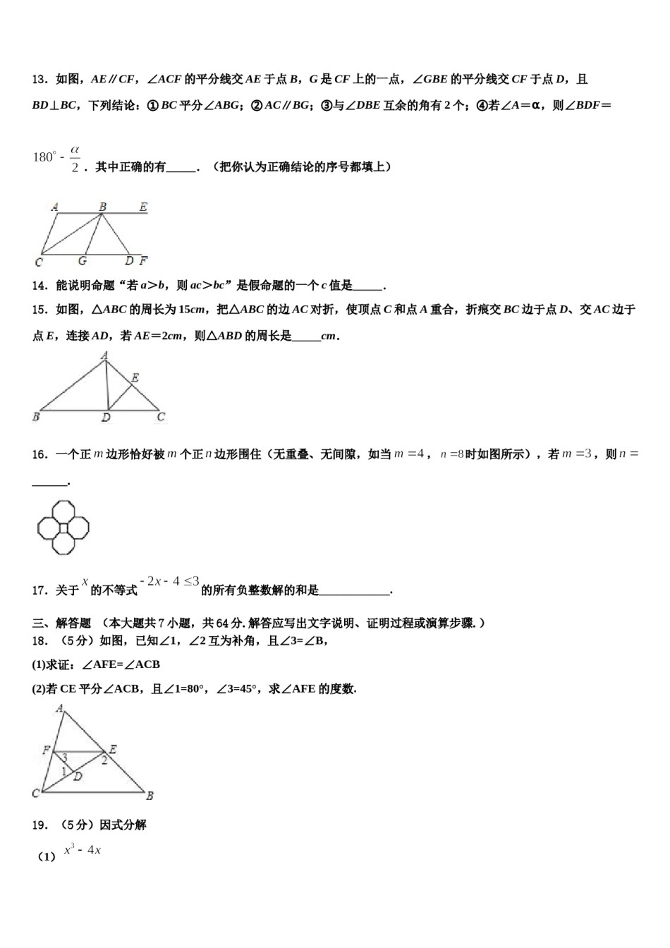 福建省莆田市2024届数学七下期末教学质量检测试题含解析.doc_第3页
