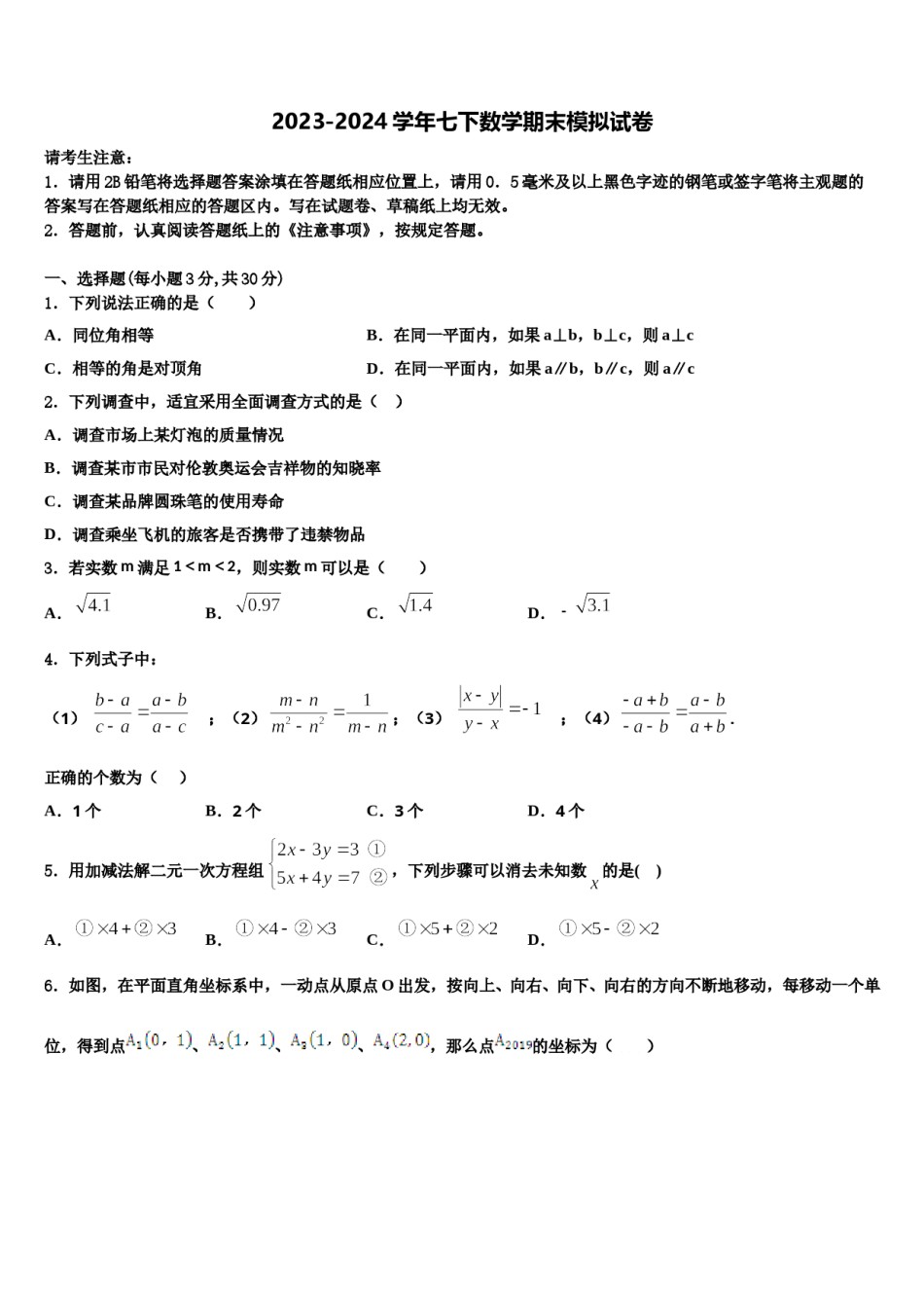 福建省莆田市2024届数学七下期末综合测试试题含解析.doc_第1页
