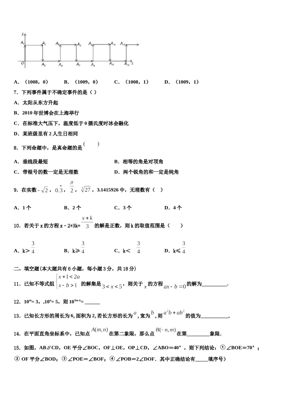 福建省莆田市2024届数学七下期末综合测试试题含解析.doc_第2页