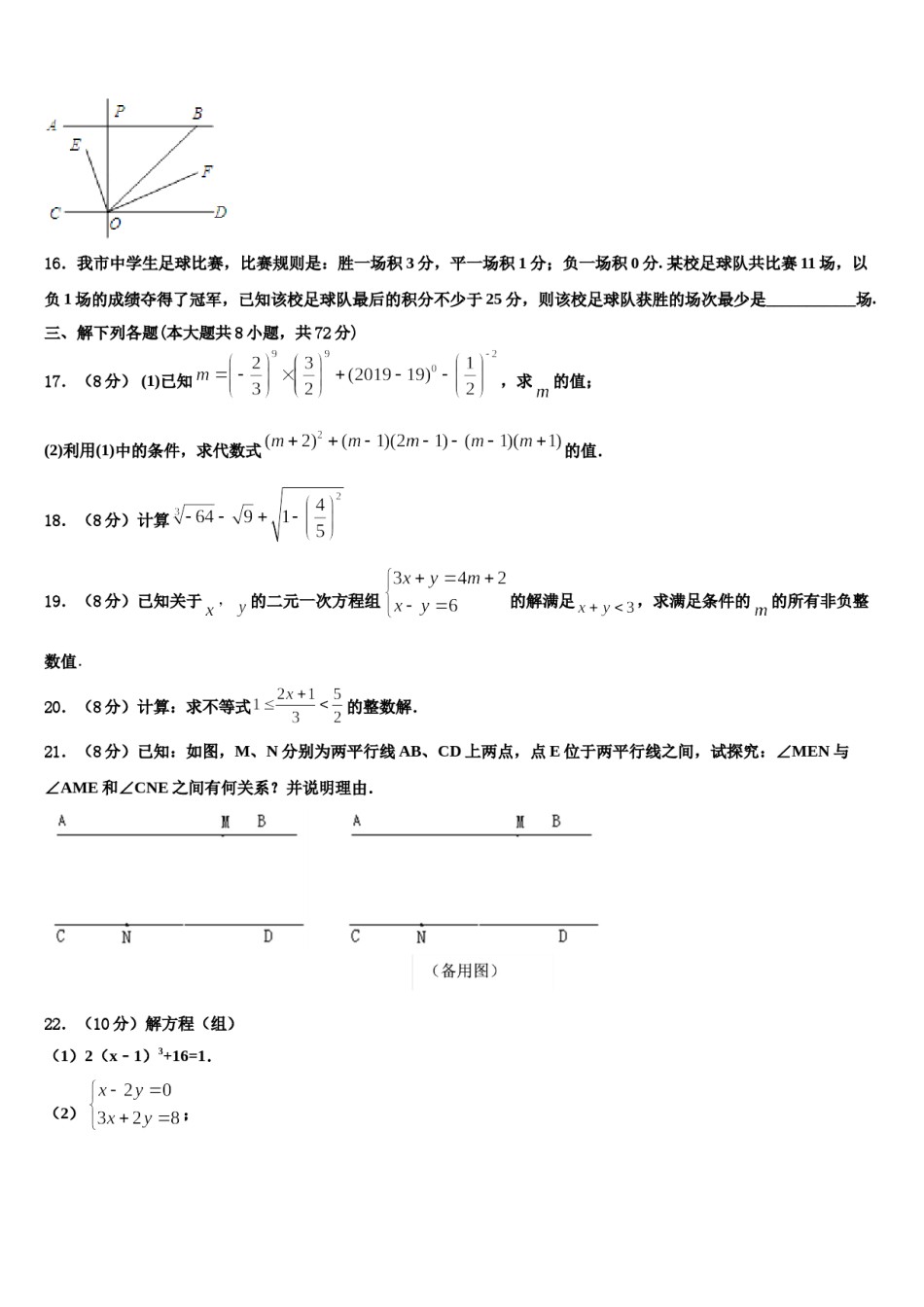 福建省莆田市2024届数学七下期末综合测试试题含解析.doc_第3页