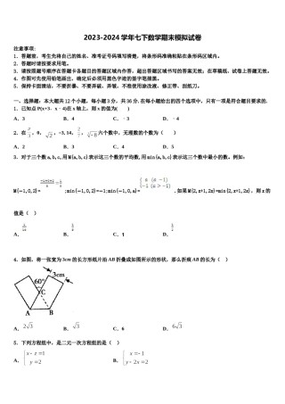 福建省莆田市仙游县2023-2024学年数学七下期末监测模拟试题含解析.doc