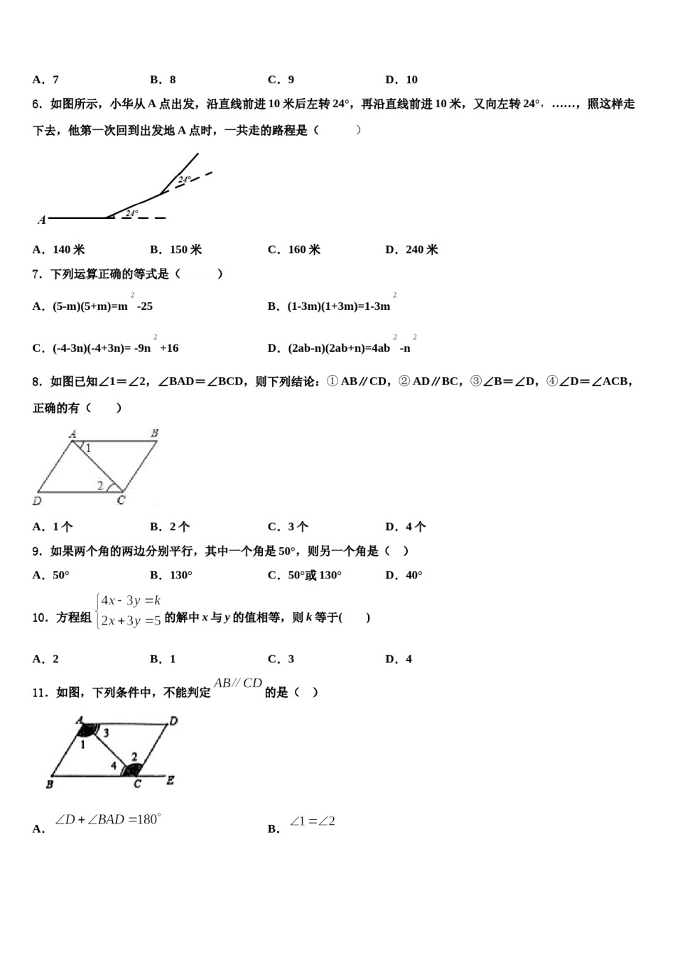 福建省莆田市仙游县2024届七下数学期末监测模拟试题含解析.doc_第2页