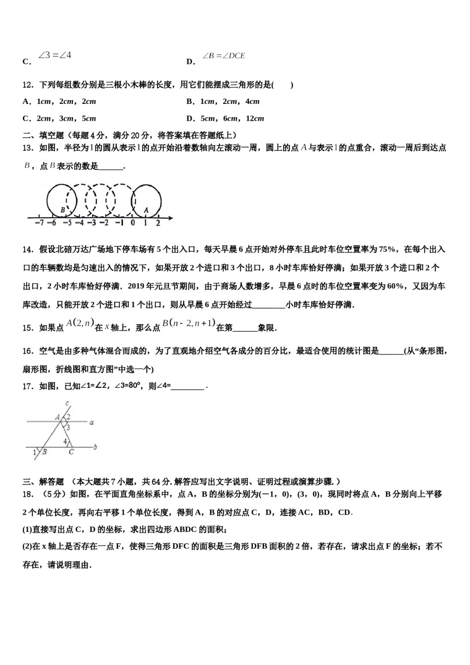 福建省莆田市仙游县2024届七下数学期末监测模拟试题含解析.doc_第3页