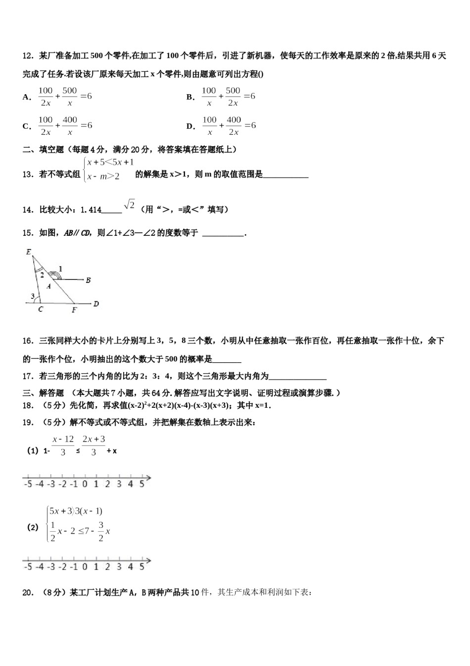 福建省莆田市仙游县2024届数学七下期末考试模拟试题含解析.doc_第3页