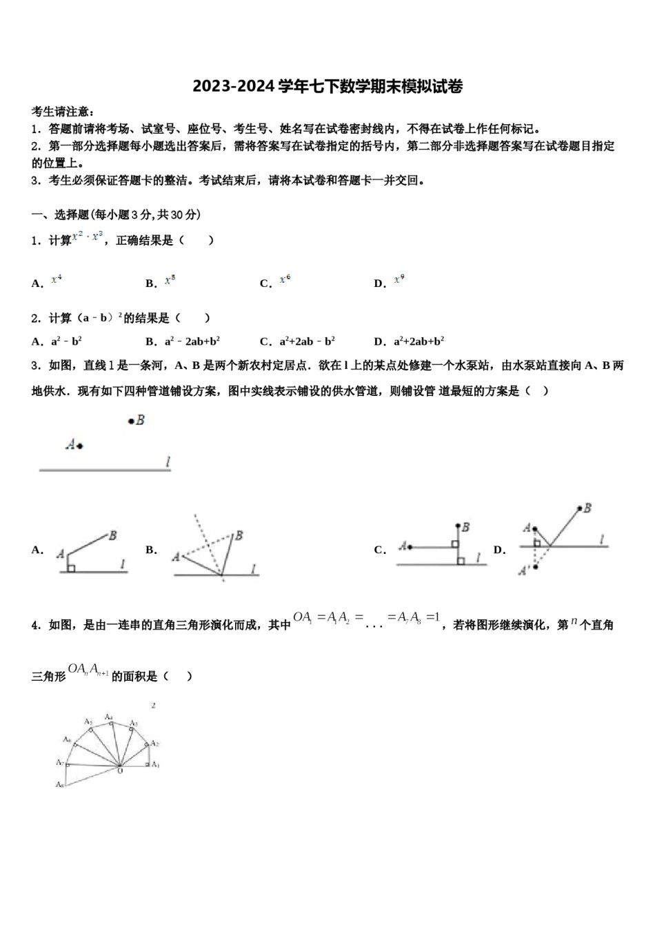 福建省莆田市南门中学2023-2024学年七年级数学第二学期期末经典模拟试题含解析.doc_第1页