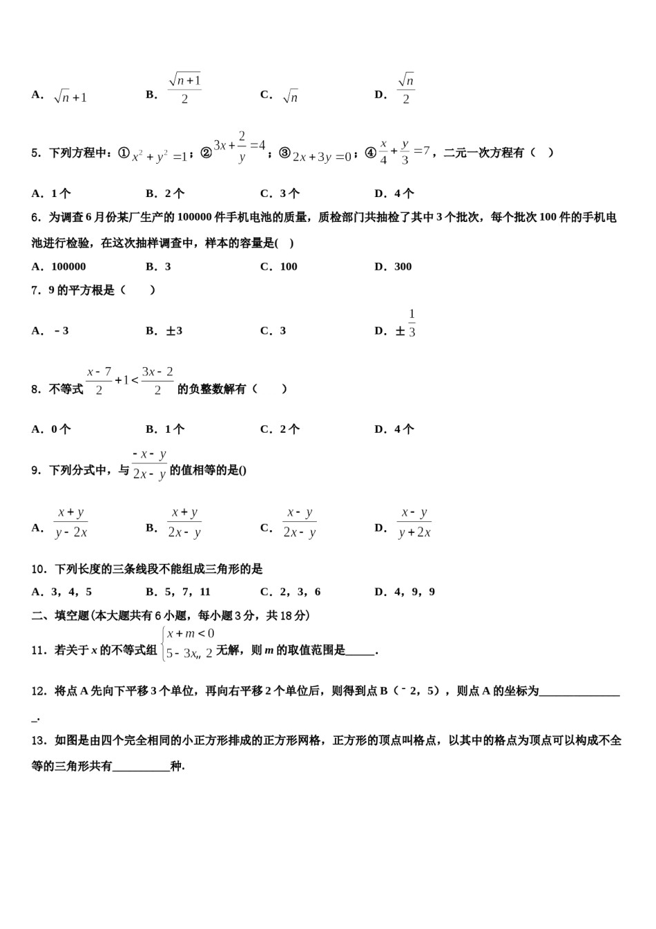 福建省莆田市南门中学2023-2024学年七年级数学第二学期期末经典模拟试题含解析.doc_第2页