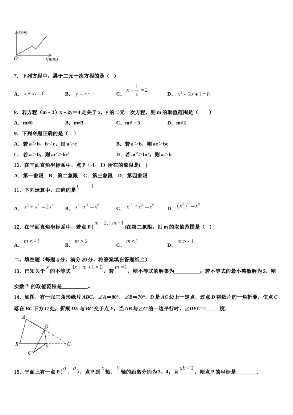 福建省莆田市城厢区砺成中学2024年数学七下期末复习检测模拟试题含解析.doc_第2页