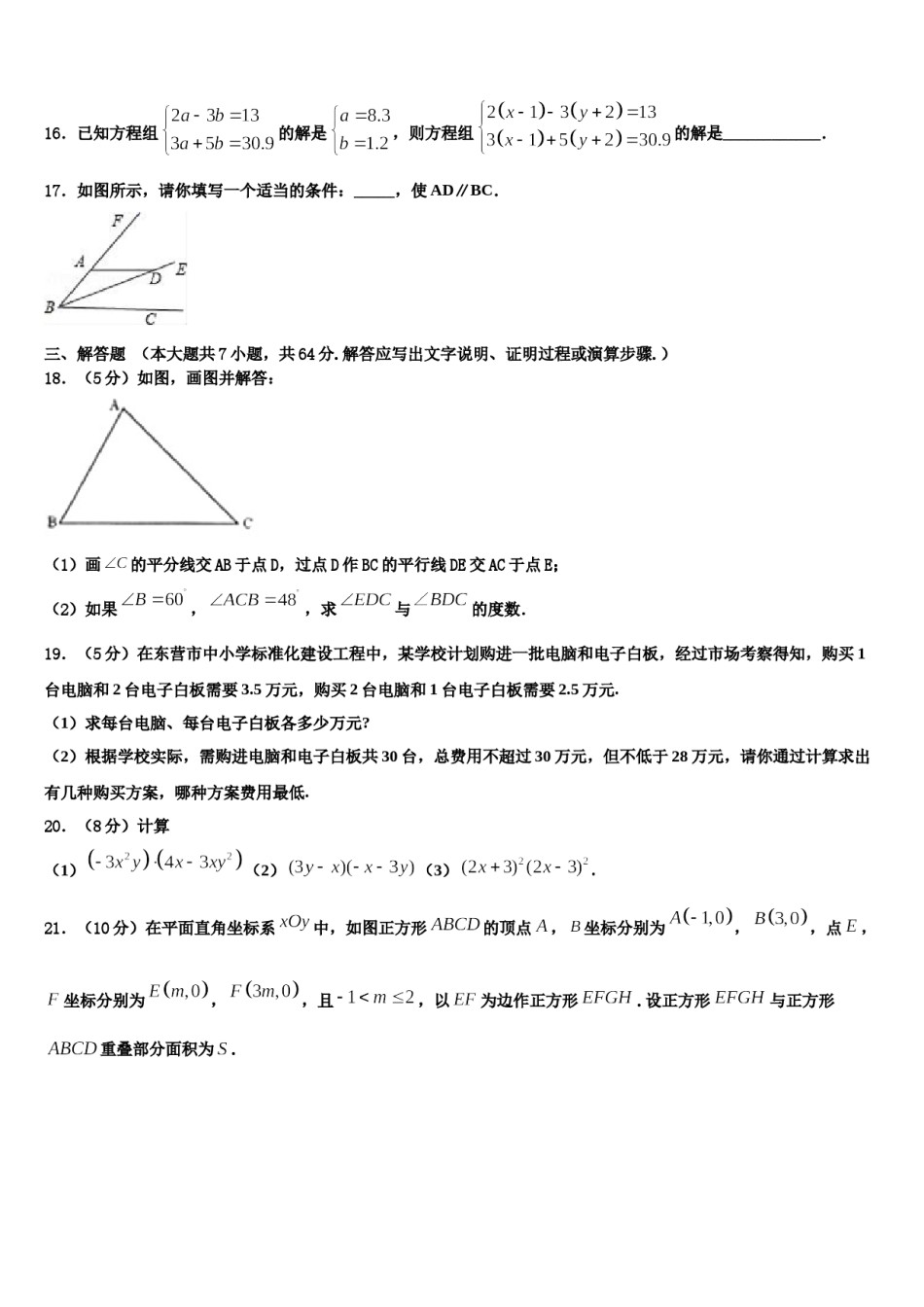福建省莆田市城厢区砺成中学2024年数学七下期末复习检测模拟试题含解析.doc_第3页
