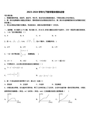 福建省莆田市城厢区砺成中学2024年数学七下期末复习检测模拟试题含解析.doc