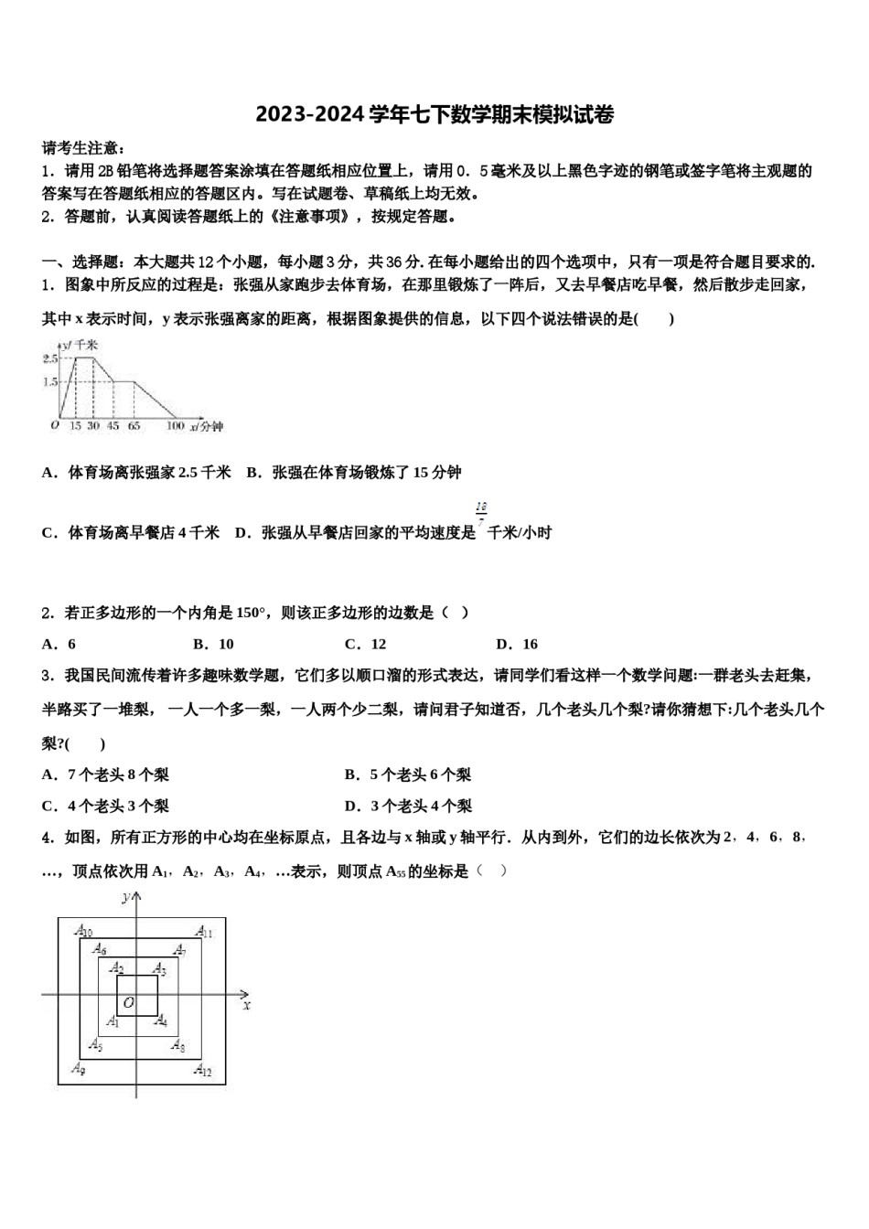 福建省莆田市擢英中学2023-2024学年数学七下期末学业水平测试试题含解析.doc_第1页