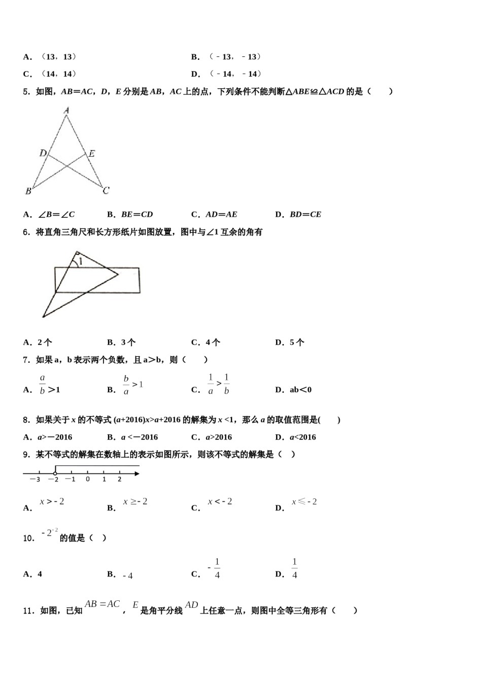 福建省莆田市擢英中学2023-2024学年数学七下期末学业水平测试试题含解析.doc_第2页