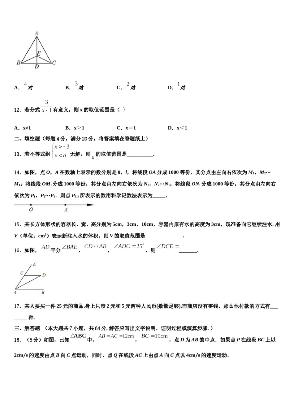 福建省莆田市擢英中学2023-2024学年数学七下期末学业水平测试试题含解析.doc_第3页