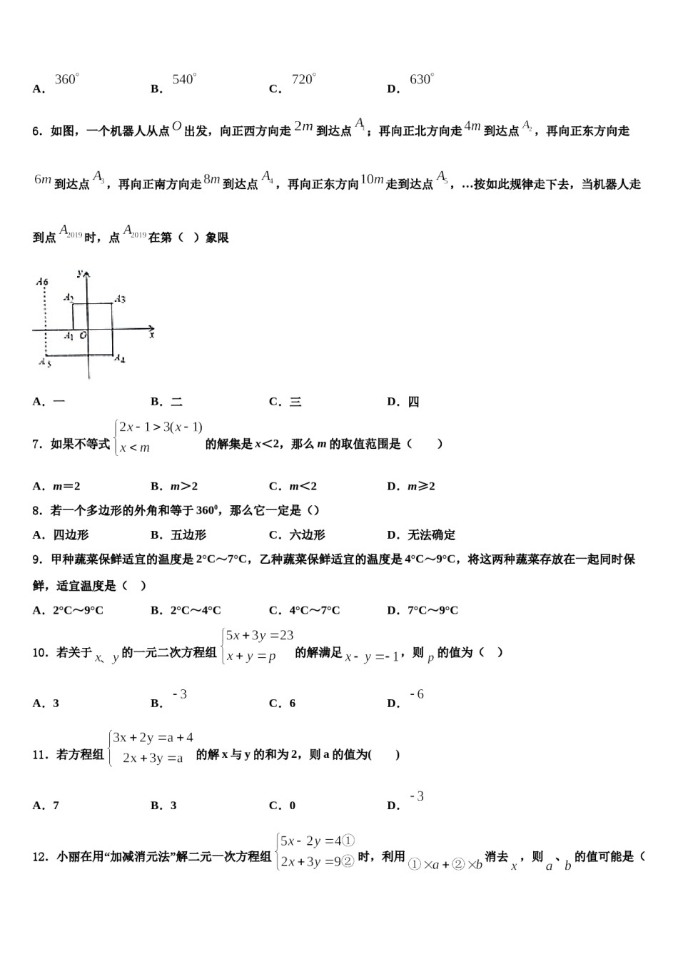 福建省莆田市涵江区2024届数学七下期末监测模拟试题含解析.doc_第2页