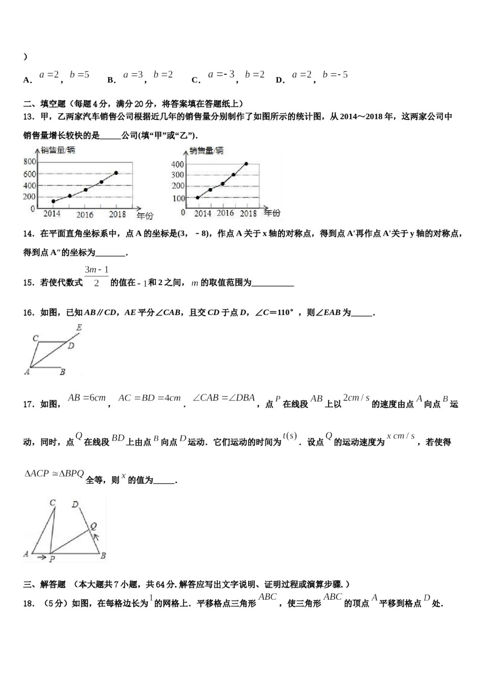 福建省莆田市涵江区2024届数学七下期末监测模拟试题含解析.doc_第3页