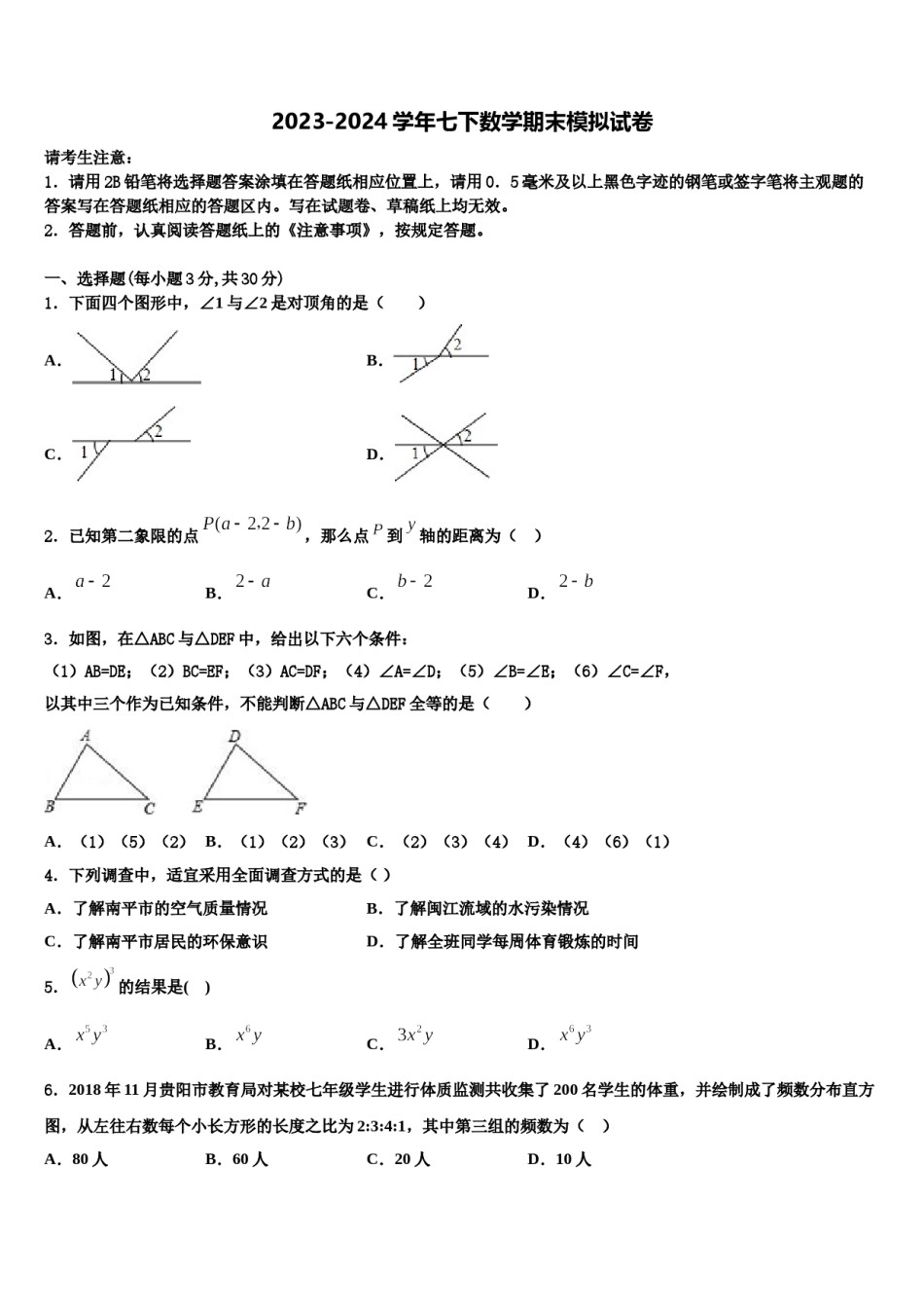 福建省莆田市第二十四中学2024届七下数学期末学业质量监测试题含解析.doc_第1页
