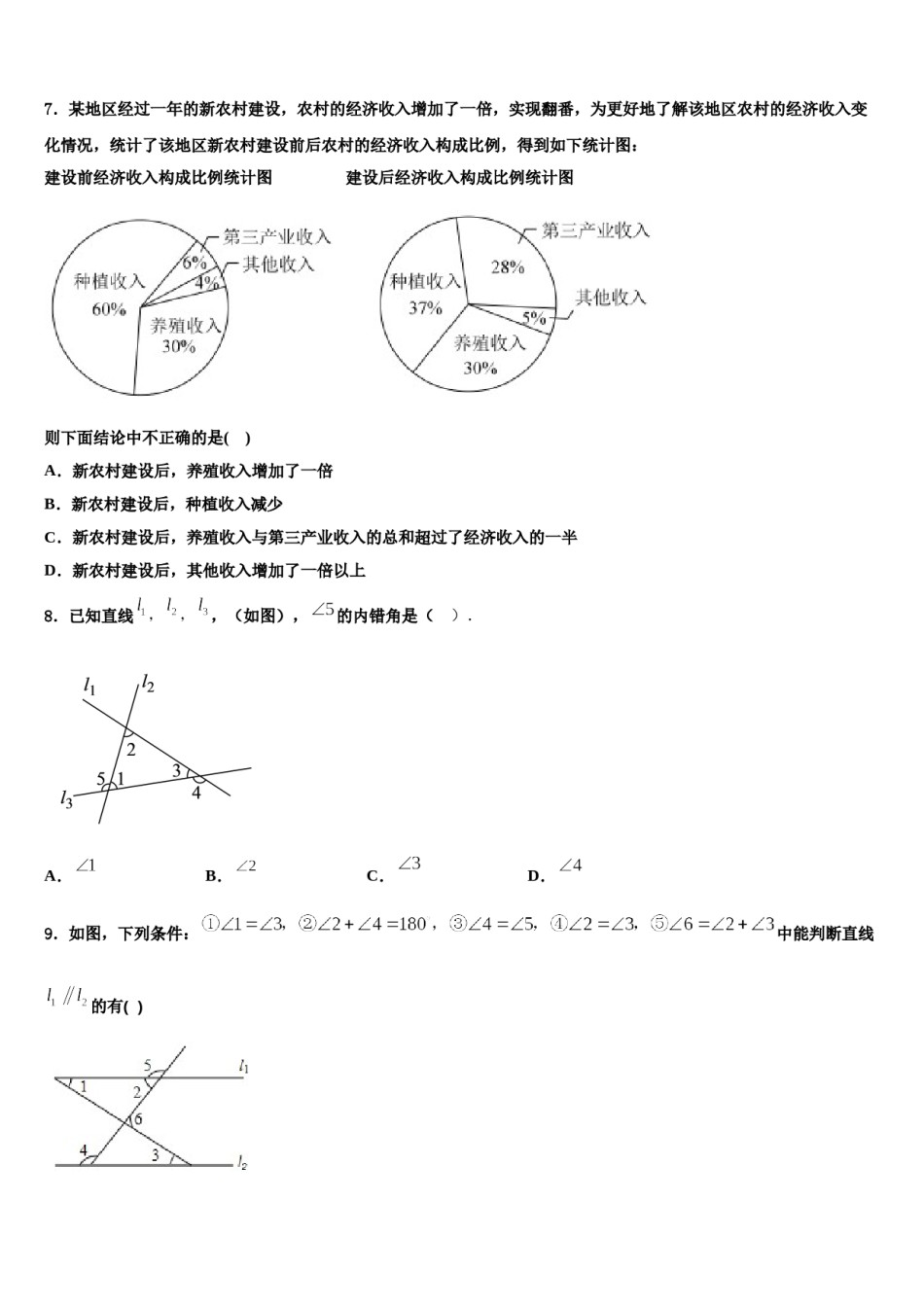 福建省莆田市第二十四中学2024届七下数学期末学业质量监测试题含解析.doc_第2页