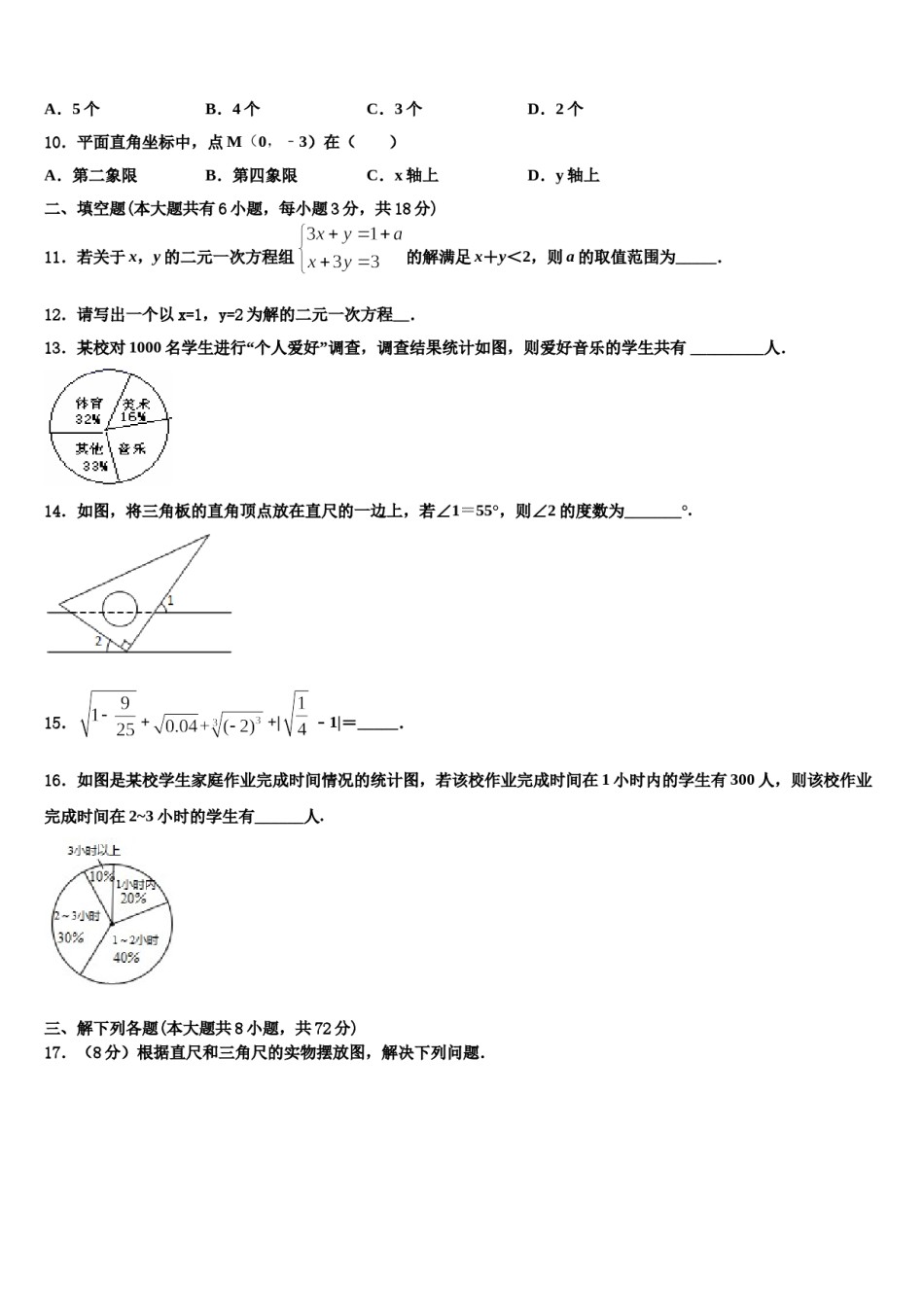 福建省莆田市第二十四中学2024届七下数学期末学业质量监测试题含解析.doc_第3页