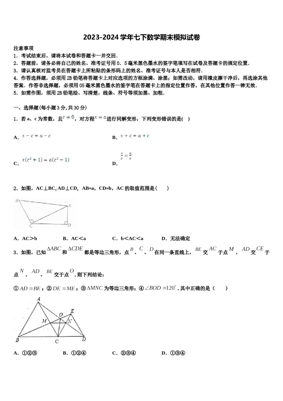 福建省莆田市第二十四中学2024年七年级数学第二学期期末经典试题含解析.doc_第1页