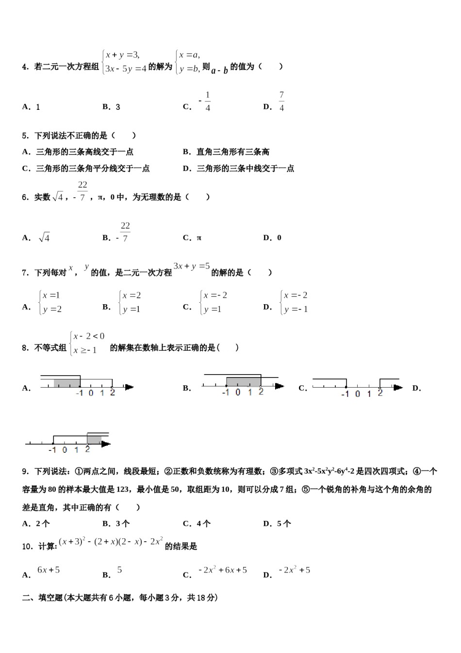 福建省莆田市第二十四中学2024年七年级数学第二学期期末经典试题含解析.doc_第2页