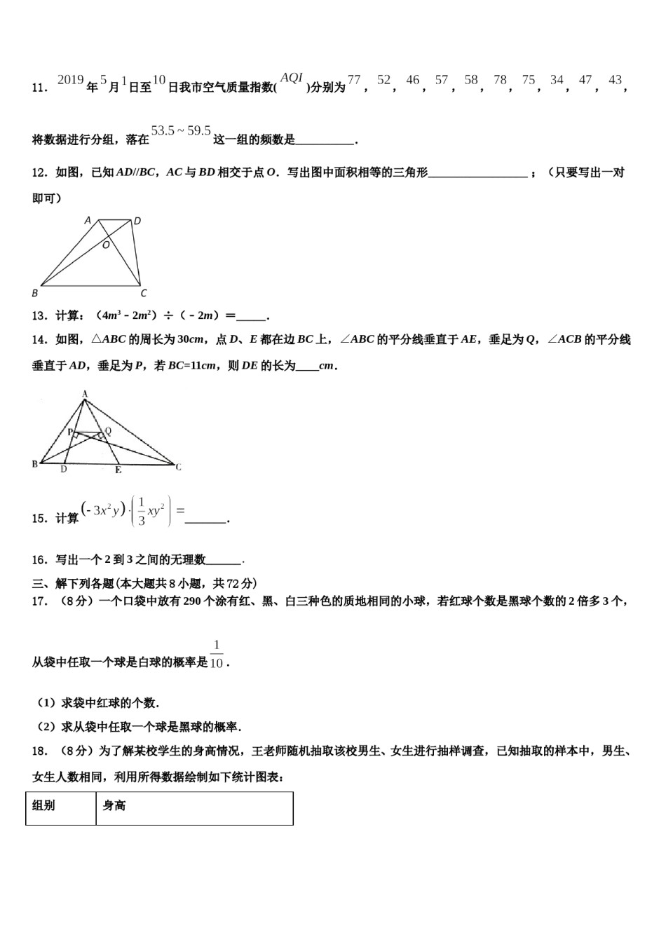 福建省莆田市第二十四中学2024年七年级数学第二学期期末经典试题含解析.doc_第3页