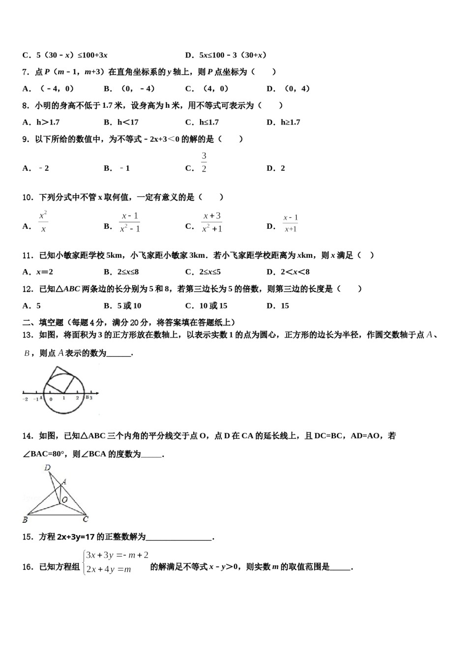 福建省莆田市第六联盟学校2024年七下数学期末调研模拟试题含解析.doc_第2页