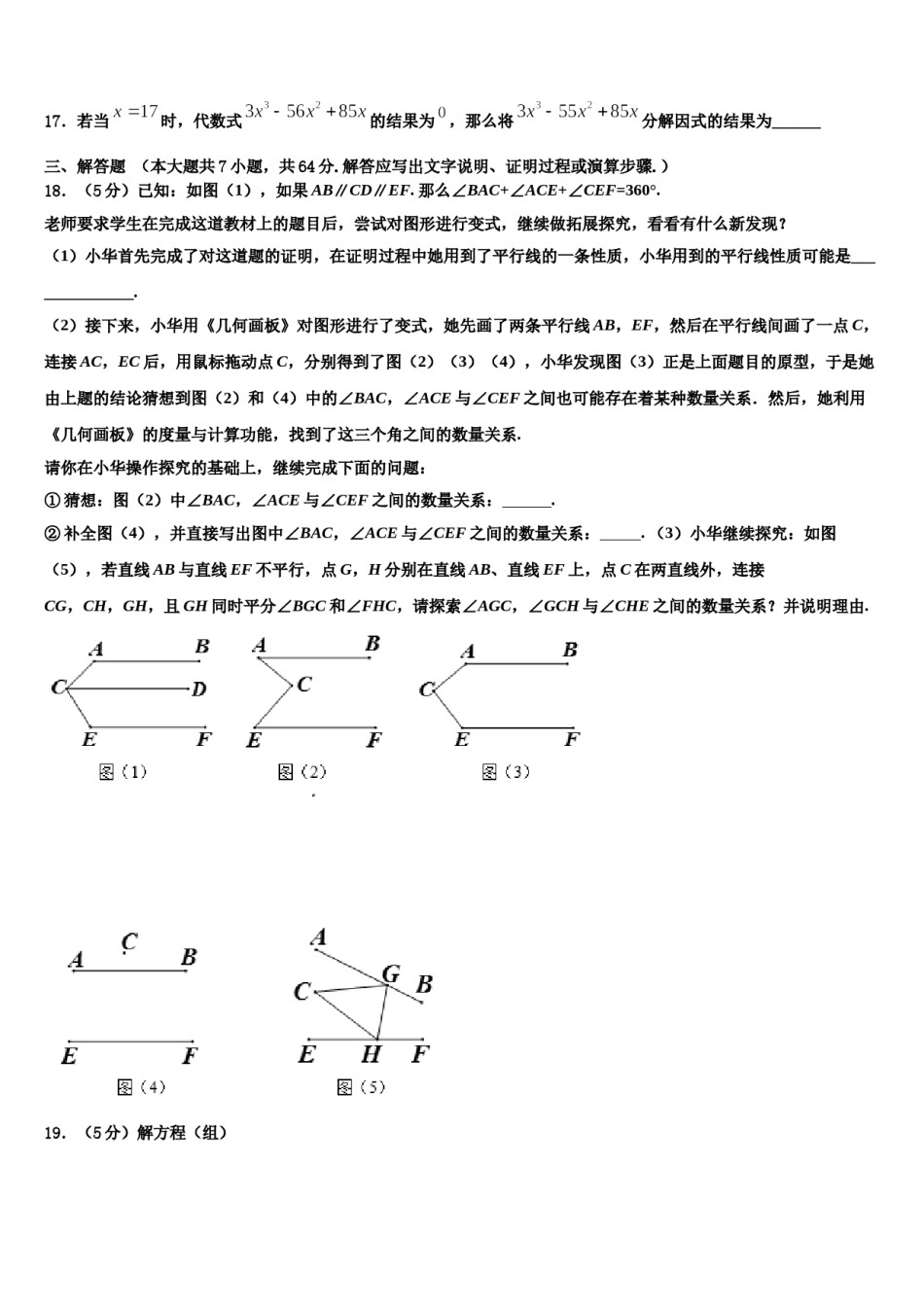 福建省莆田市第六联盟学校2024年七下数学期末调研模拟试题含解析.doc_第3页