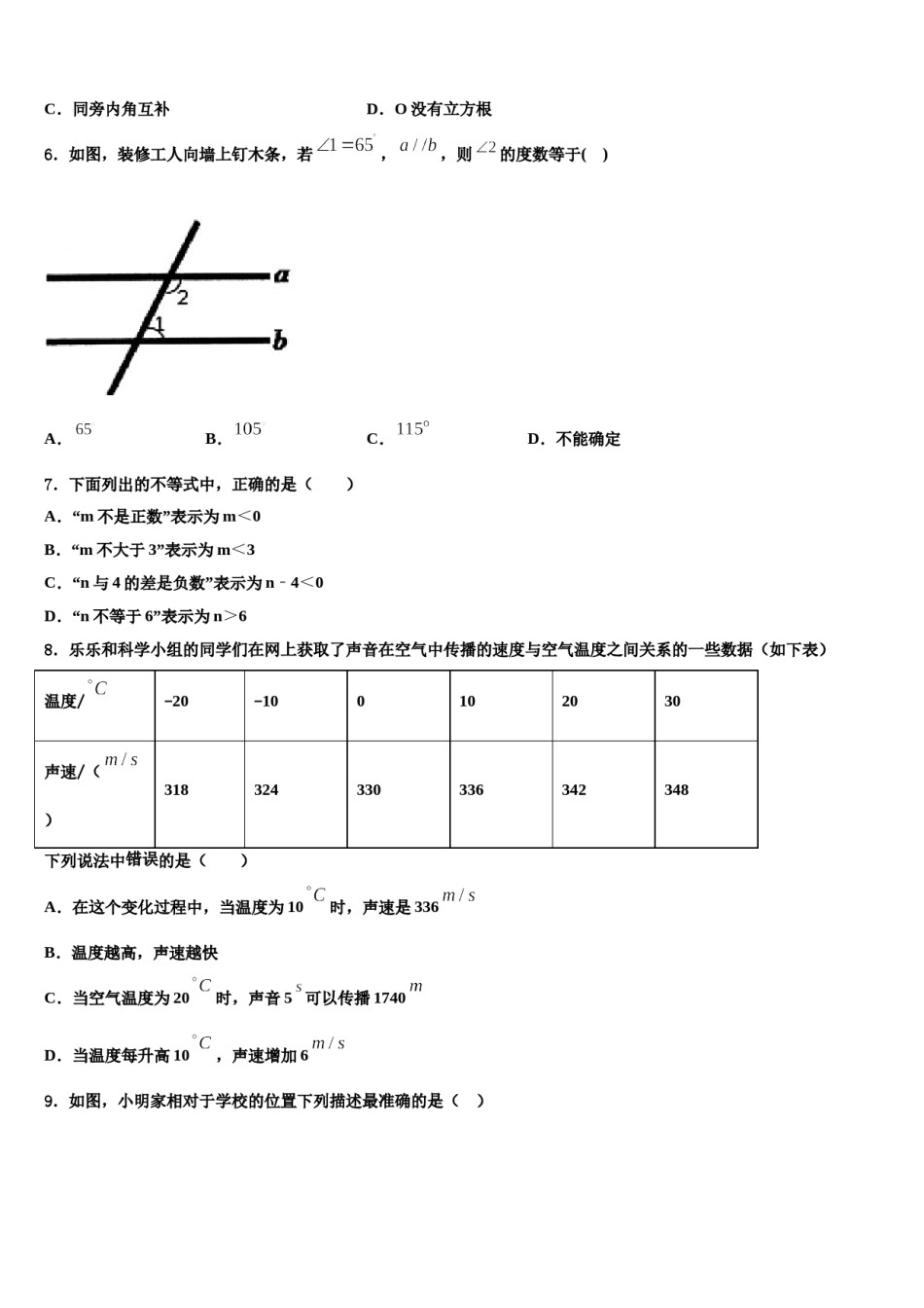 福建省莆田涵江区四校联考2024届七年级数学第二学期期末达标检测模拟试题含解析.doc_第2页
