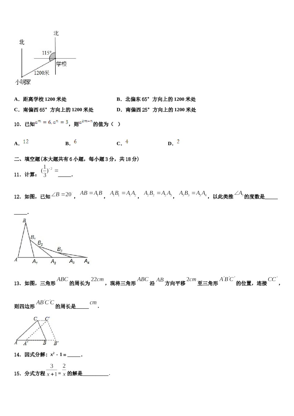 福建省莆田涵江区四校联考2024届七年级数学第二学期期末达标检测模拟试题含解析.doc_第3页