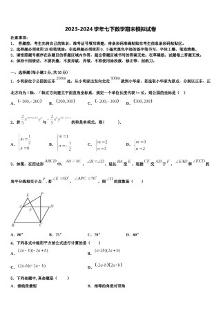 福建省莆田涵江区四校联考2024届七年级数学第二学期期末达标检测模拟试题含解析.doc