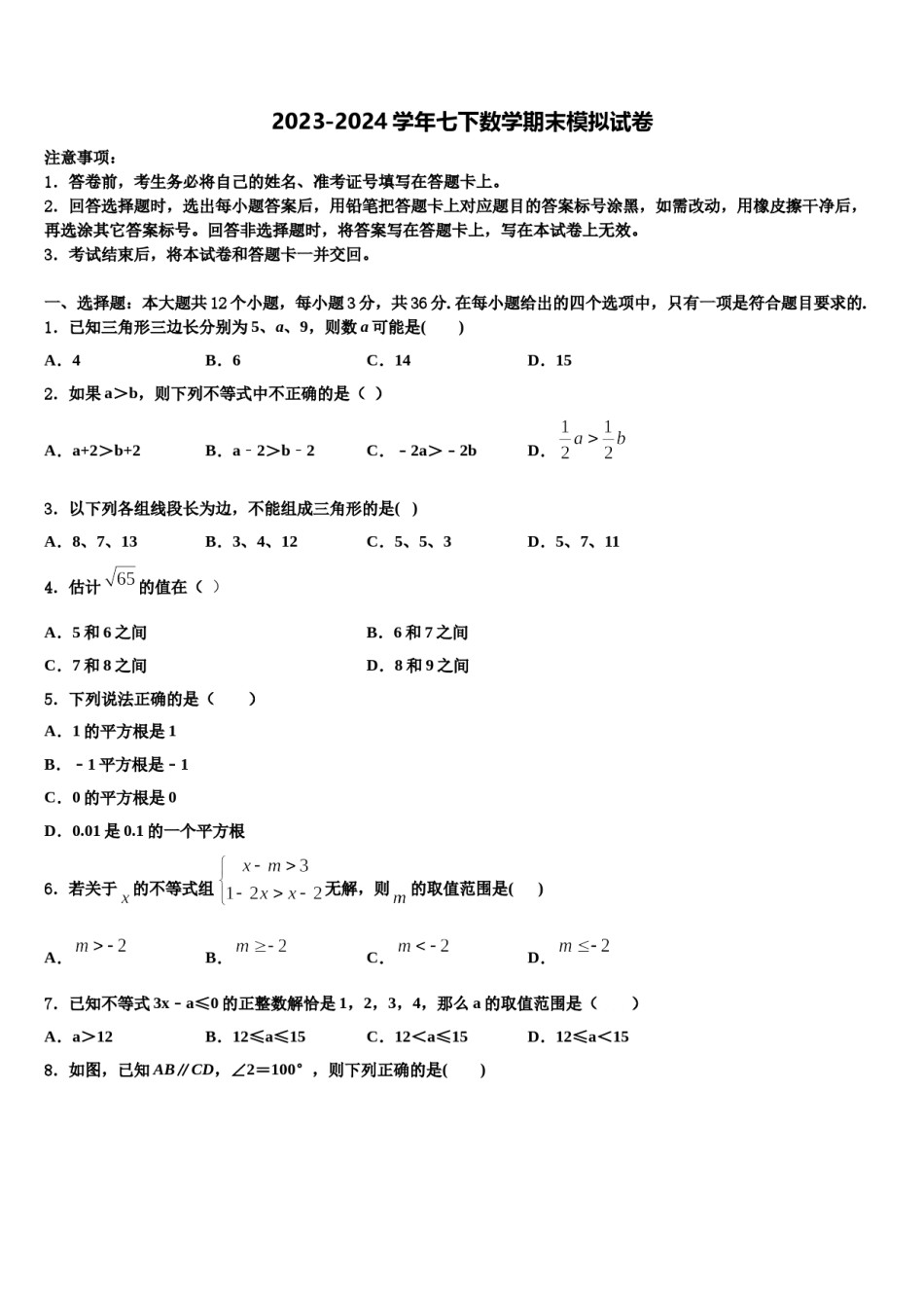福建省莆田第二十五中学2024年七年级数学第二学期期末复习检测模拟试题含解析.doc_第1页