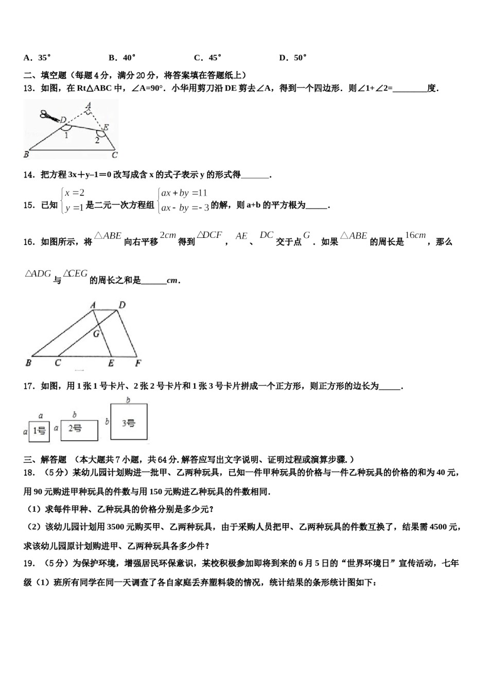 福建省莆田第二十五中学2024年七年级数学第二学期期末复习检测模拟试题含解析.doc_第3页