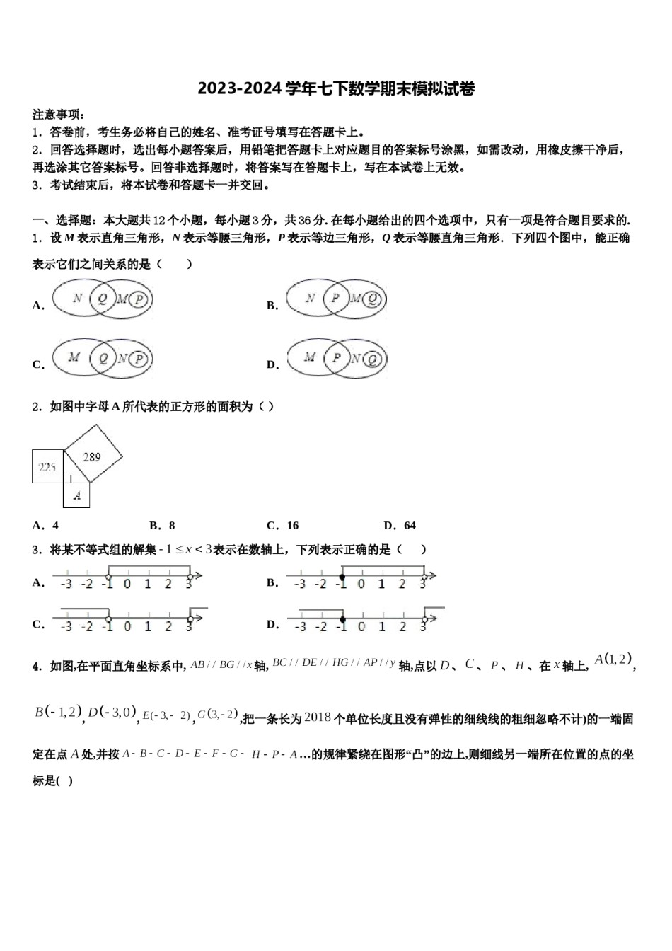 福建省莆田第八中学2023-2024学年数学七下期末学业水平测试模拟试题含解析.doc_第1页