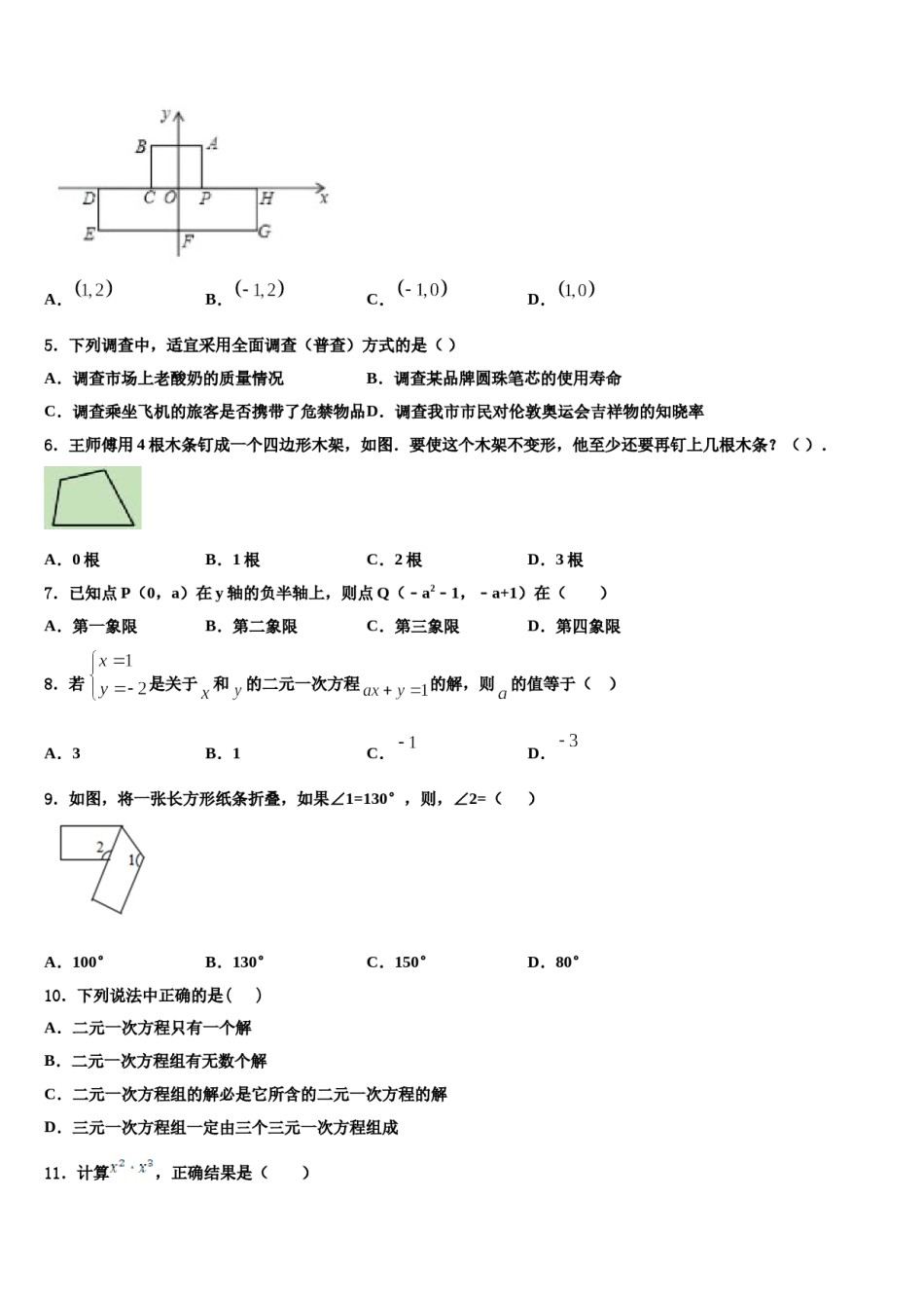 福建省莆田第八中学2023-2024学年数学七下期末学业水平测试模拟试题含解析.doc_第2页